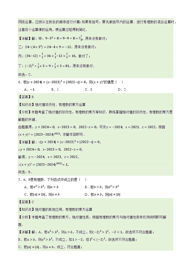 2024-2025学年度新人教版 七年级数学上册2.2有理数的乘方 练习卷（解析版）第3页