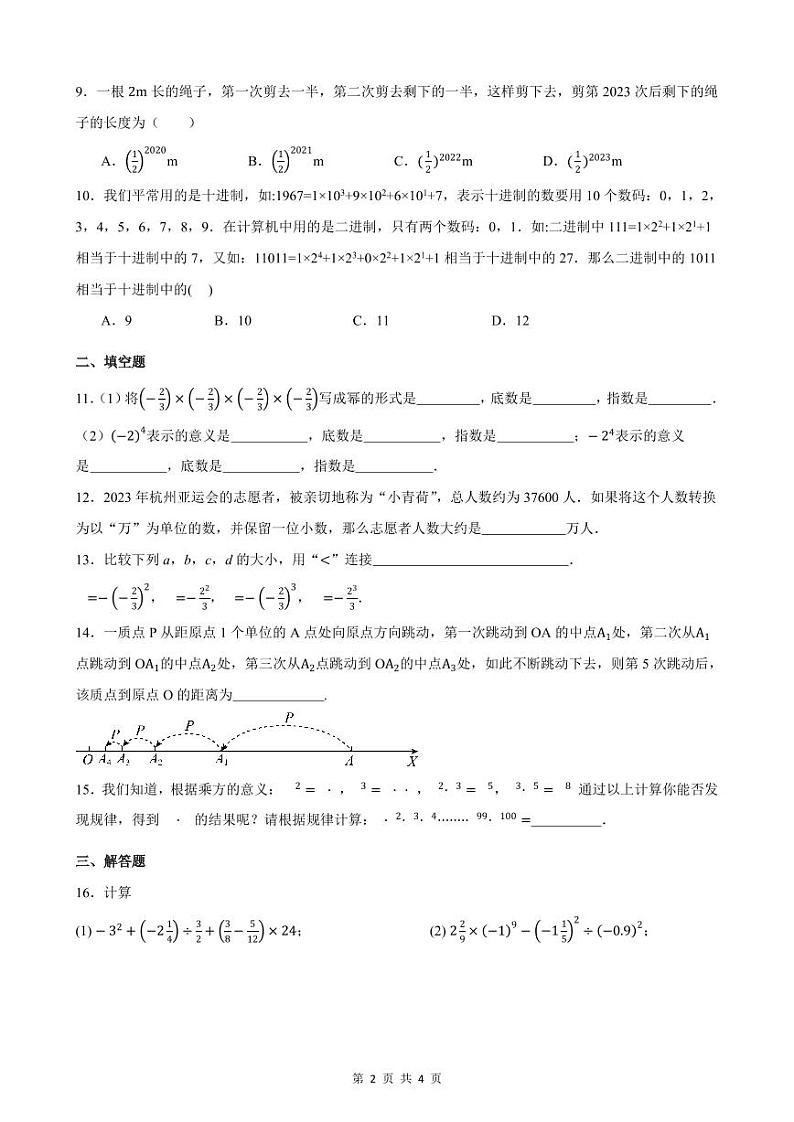 2024-2025学年度新人教版 七年级数学上册2.2有理数的乘方 练习卷（打印版）第2页