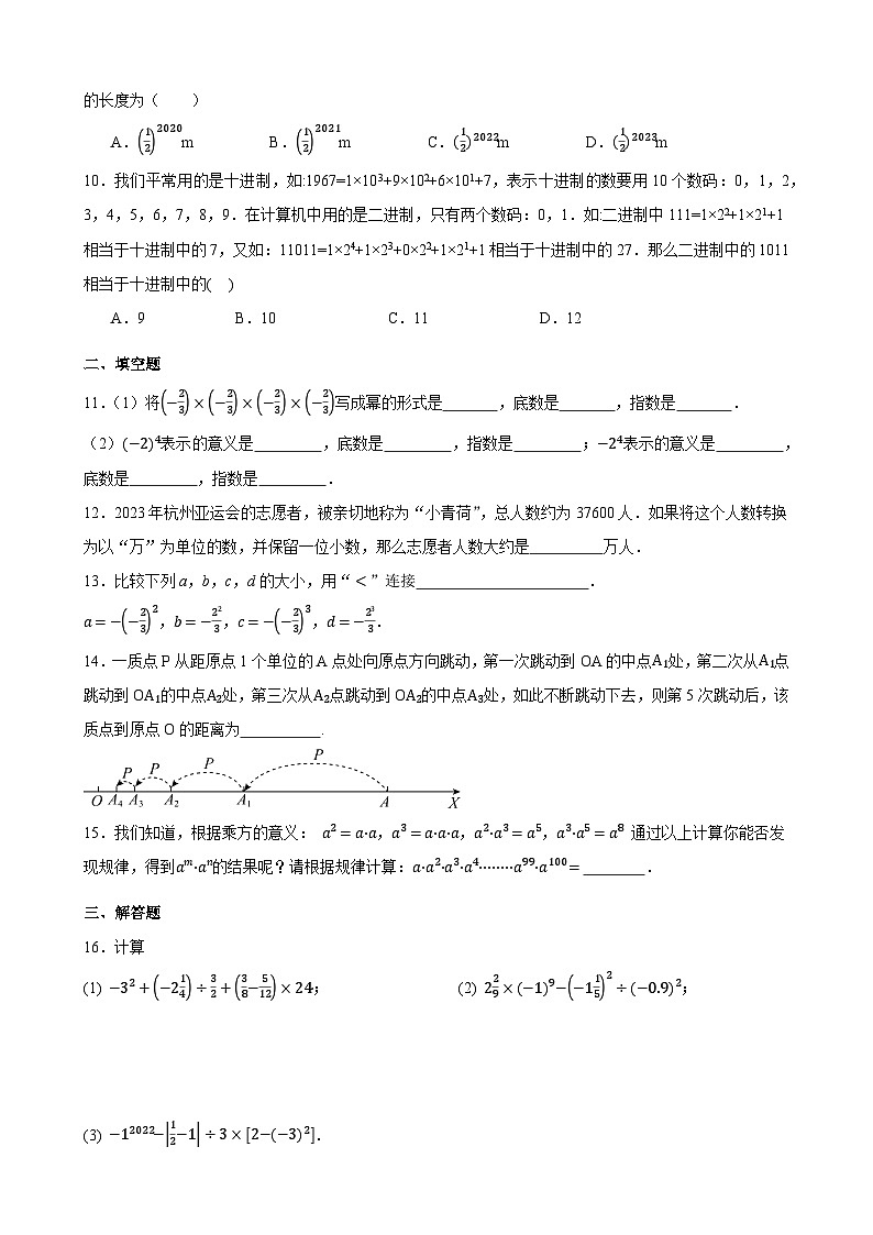 2024-2025学年度新人教版 七年级数学上册2.2有理数的乘方 练习卷（原卷版）第2页