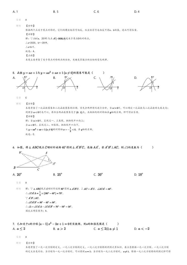 2024_2025学年山东德州初三上学期期中数学试卷解析版第2页