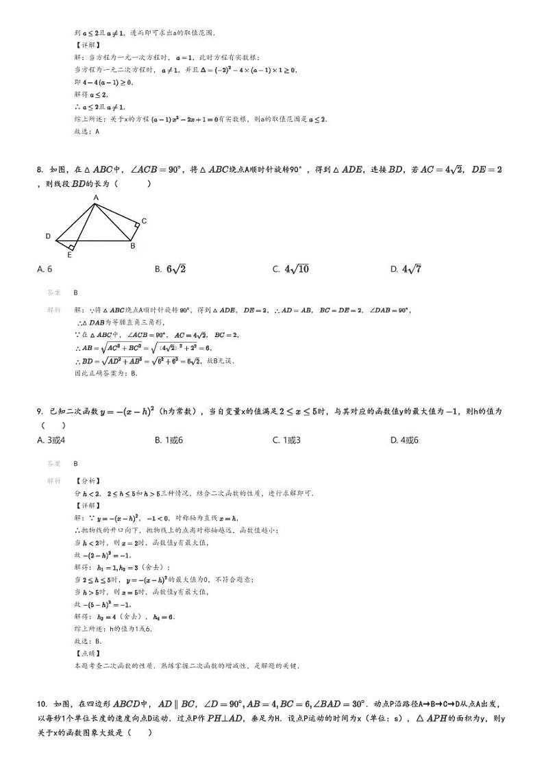 2024_2025学年山东德州初三上学期期中数学试卷解析版第3页