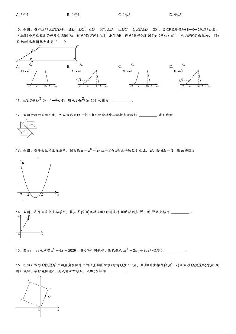 2024_2025学年山东德州初三上学期期中数学试卷原题版第2页