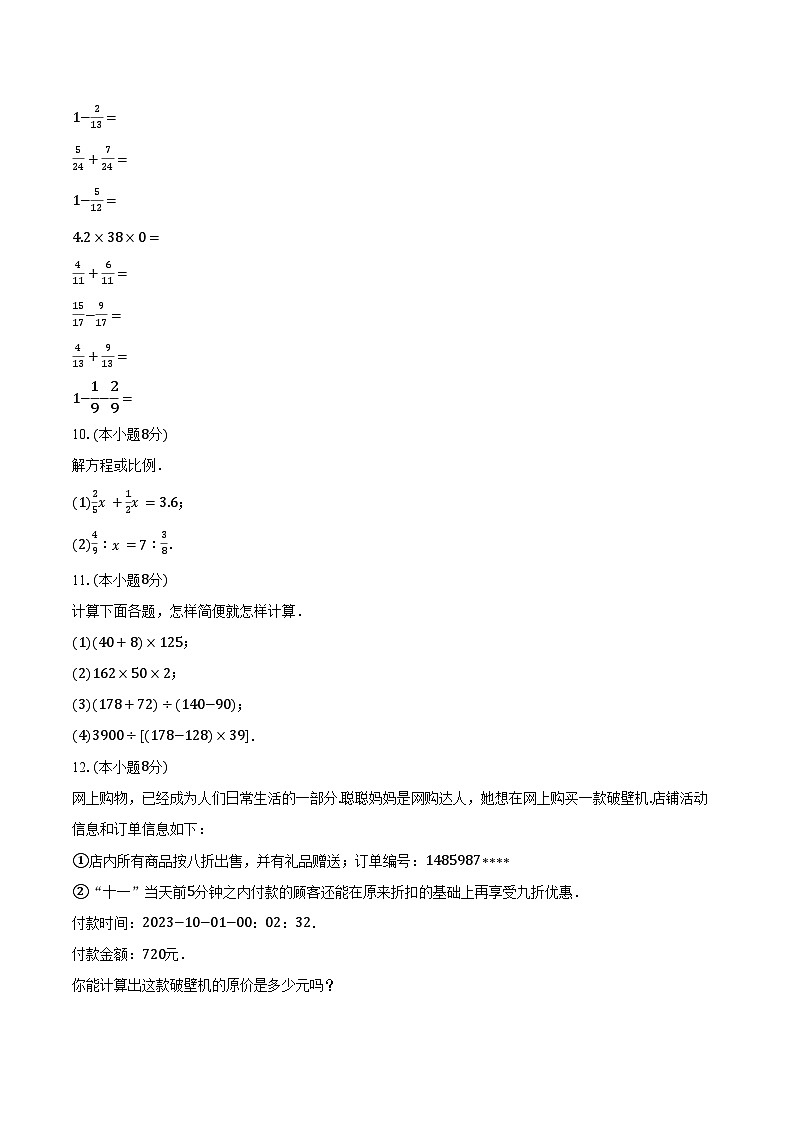 2024-2025学年山东省潍坊市诸城市南湖学校七年级（上）开学数学试卷（含答案）第2页