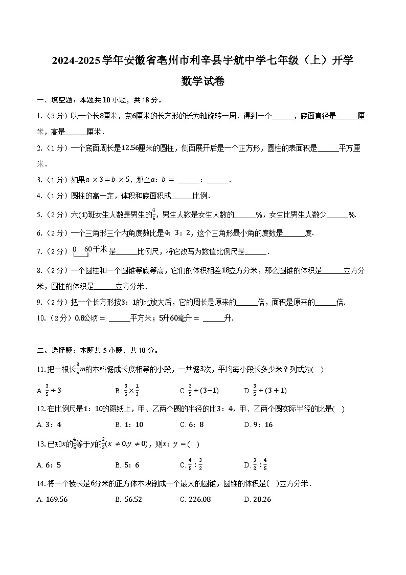 2024-2025学年安徽省亳州市利辛县宇航中学七年级（上）开学数学试卷（含答案）01