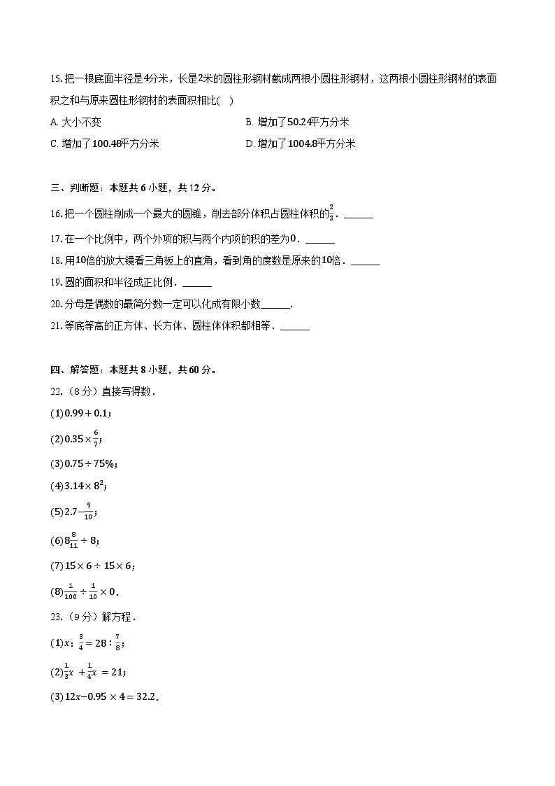 2024-2025学年安徽省亳州市利辛县宇航中学七年级（上）开学数学试卷（含答案）02