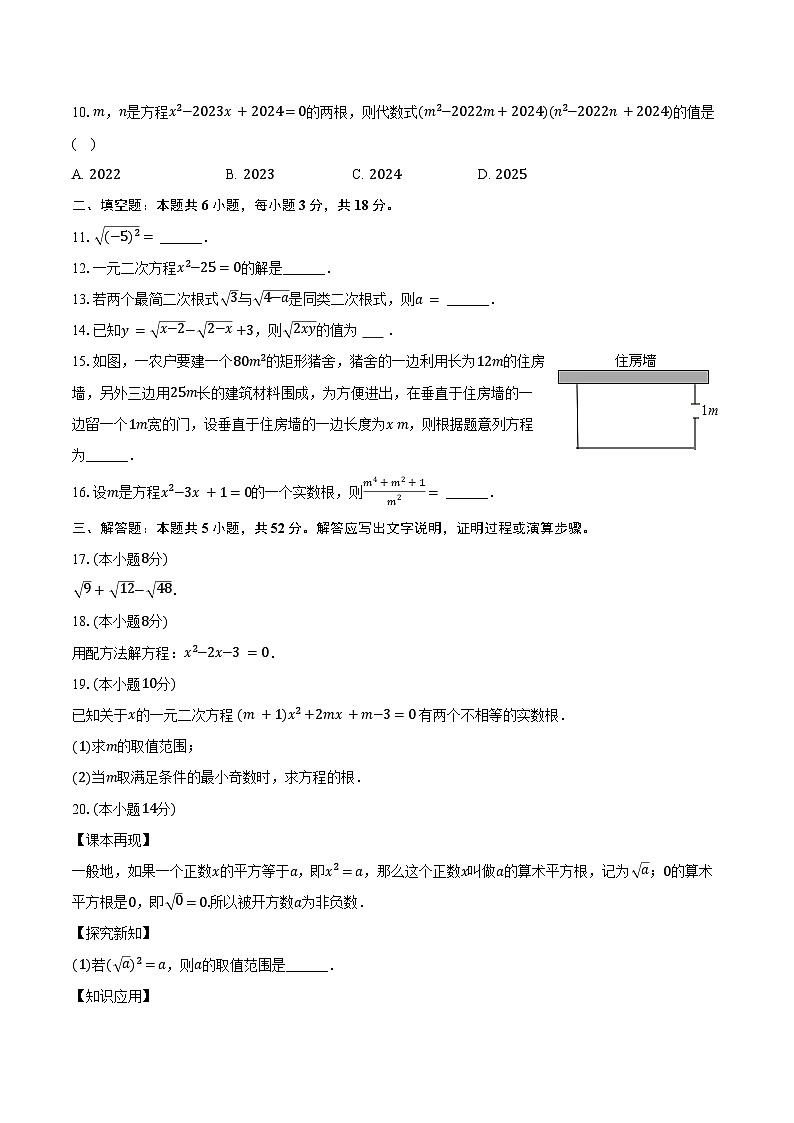 2024-2025学年福建省泉州市安溪县凤城中学九年级（上）月考数学试卷（9月份）（含答案）第2页