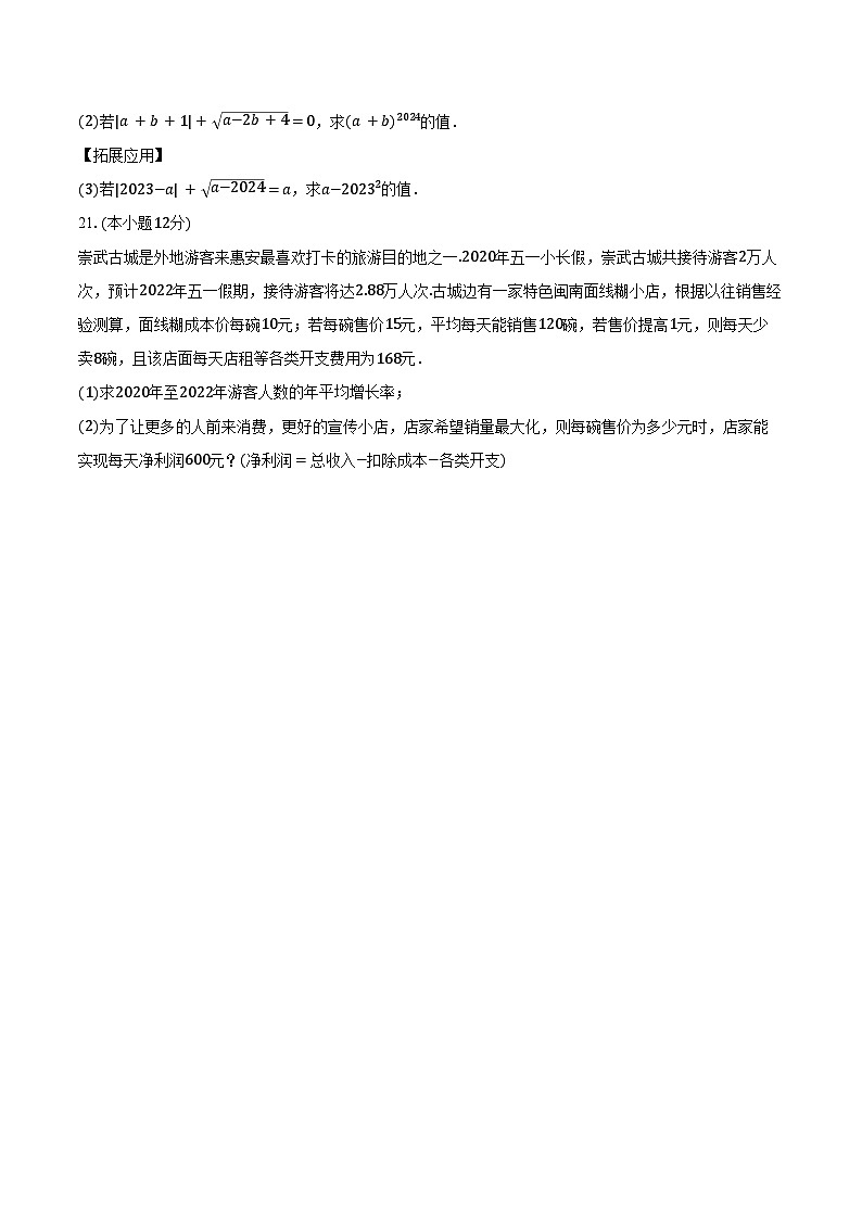 2024-2025学年福建省泉州市安溪县凤城中学九年级（上）月考数学试卷（9月份）（含答案）第3页