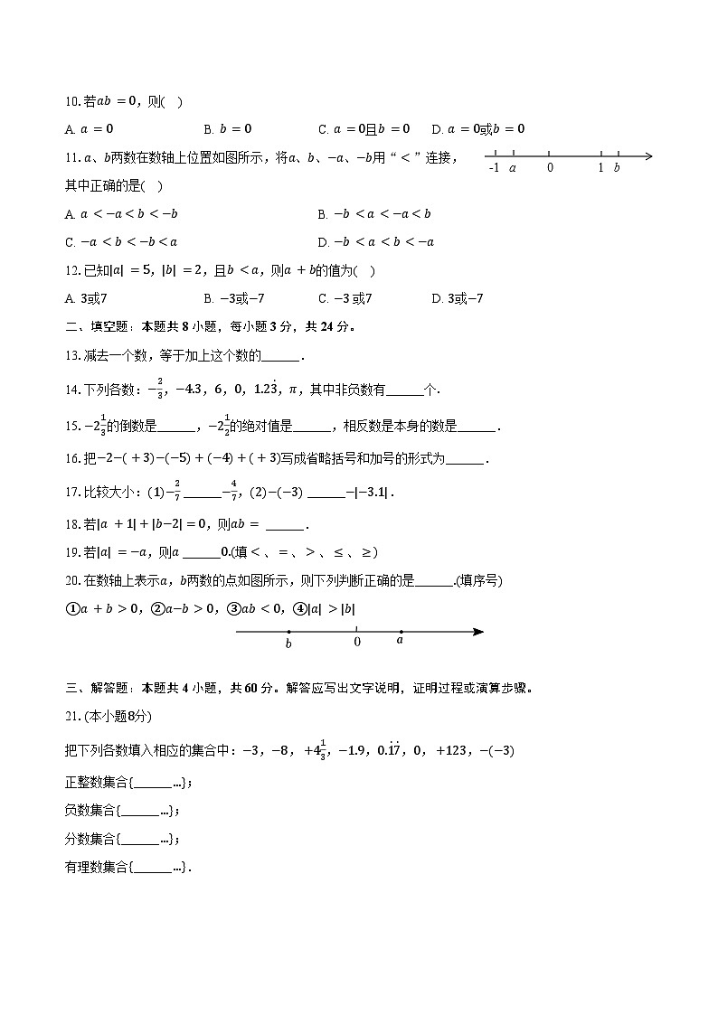 2024-2025学年山东省济南市莱芜区和庄中心中学七年级（上）开学数学试卷（含答案）02