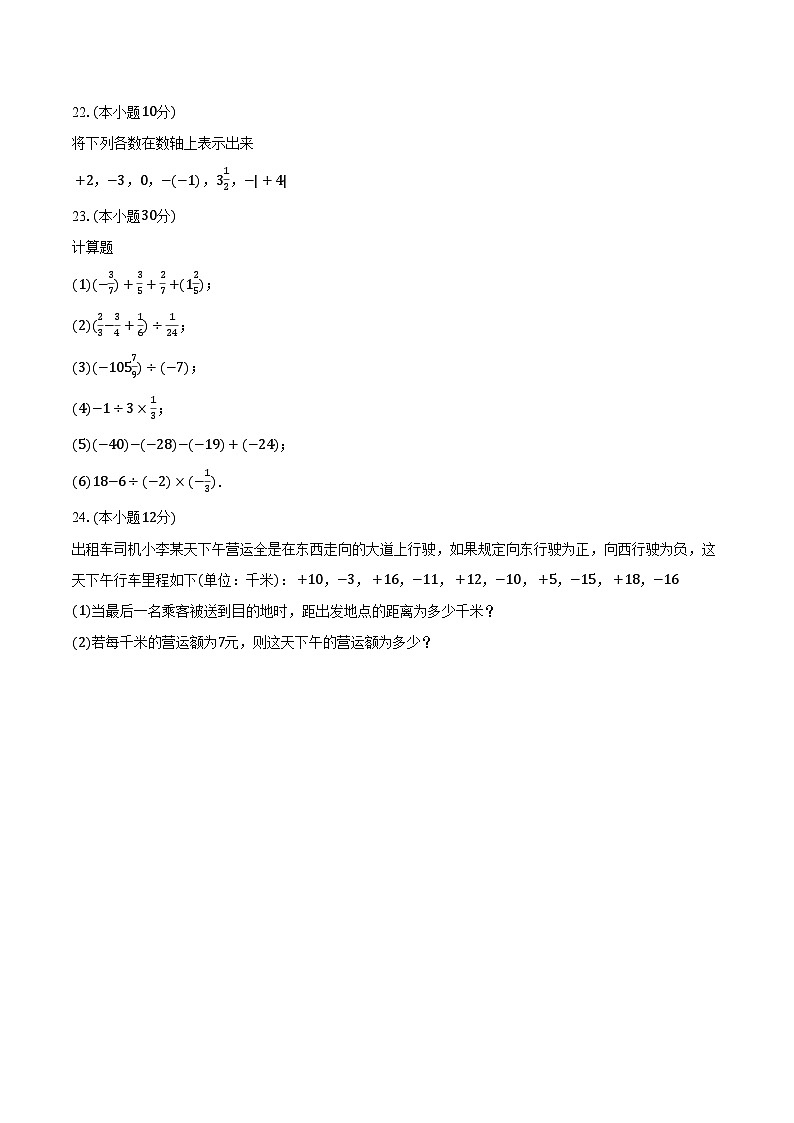 2024-2025学年山东省济南市莱芜区和庄中心中学七年级（上）开学数学试卷（含答案）03