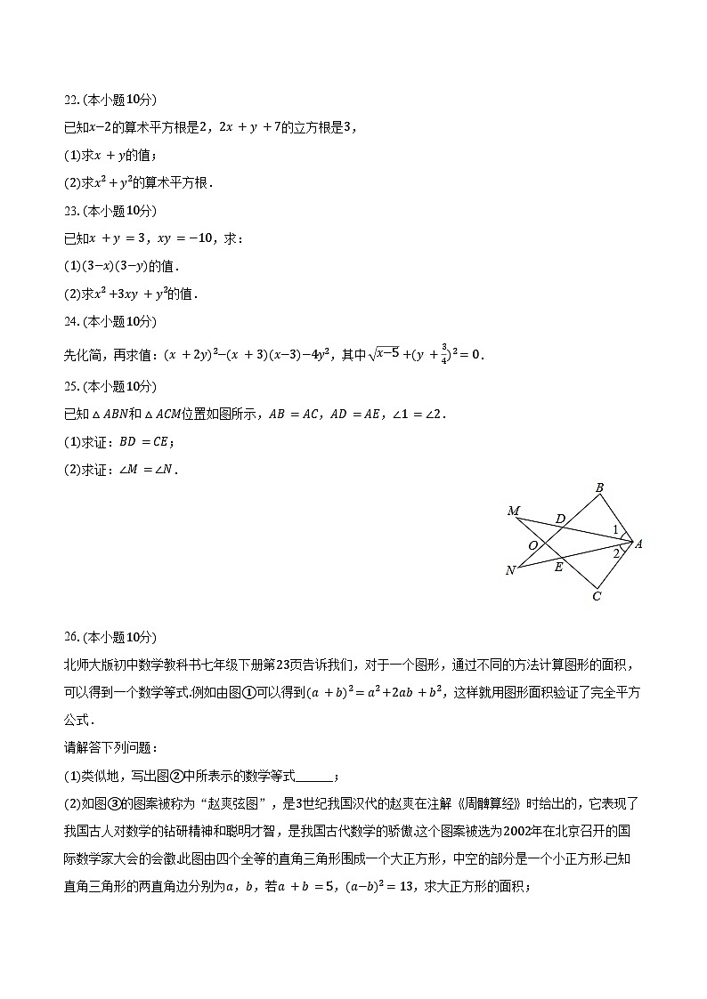 2024-2025学年重庆七中八年级（上）第一次月考数学试卷（含答案）第3页