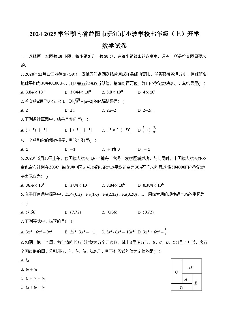 2024-2025学年湖南省益阳市沅江市小波学校七年级（上）开学数学试卷（含答案）第1页