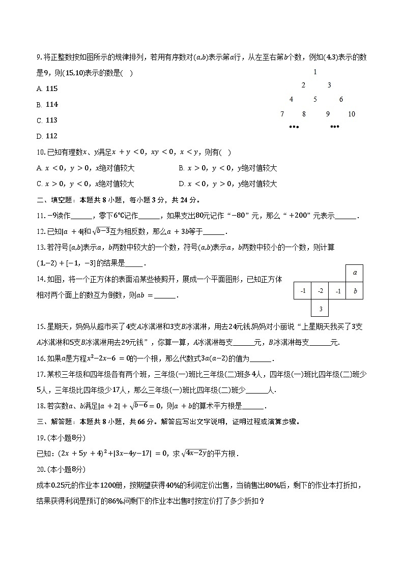 2024-2025学年湖南省益阳市沅江市小波学校七年级（上）开学数学试卷（含答案）第2页