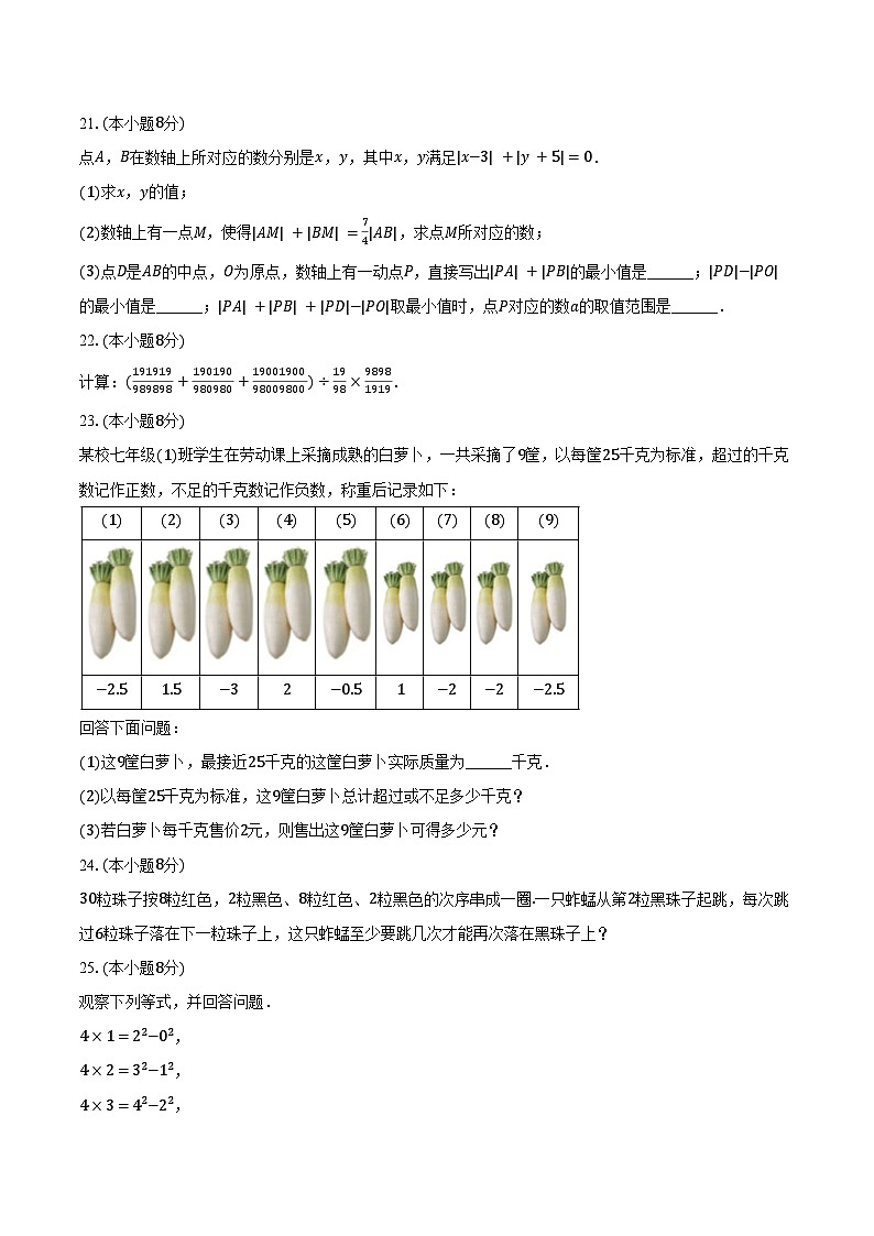2024-2025学年湖南省益阳市沅江市小波学校七年级（上）开学数学试卷（含答案）第3页