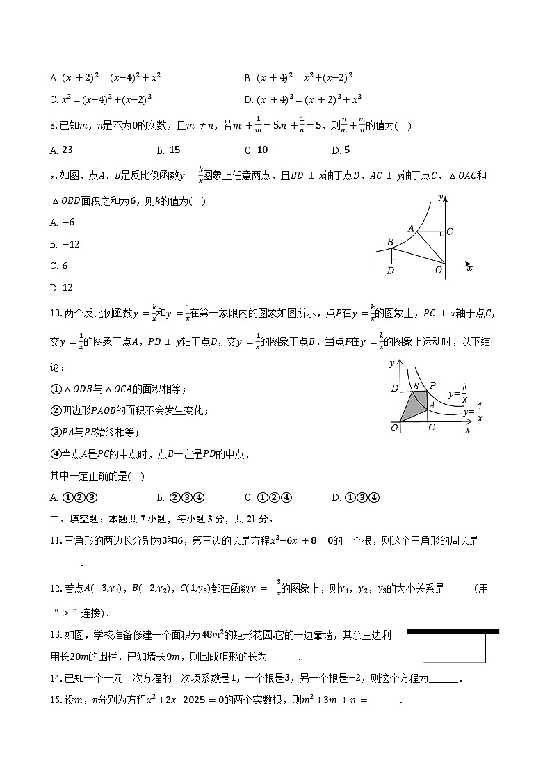 2024-2025学年湖南省怀化市溆浦一中九年级（上）开学数学试卷（含答案）02