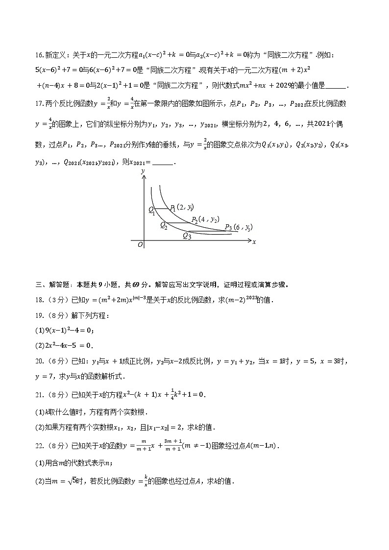 2024-2025学年湖南省怀化市溆浦一中九年级（上）开学数学试卷（含答案）03