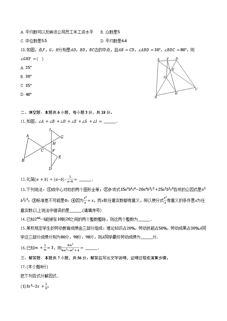 2023-2024学年山东省威海市环翠区八年级（上）期末数学试卷（五四学制）（含答案）第2页