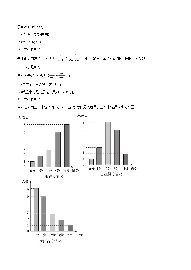 2023-2024学年山东省威海市环翠区八年级（上）期末数学试卷（五四学制）（含答案）第3页
