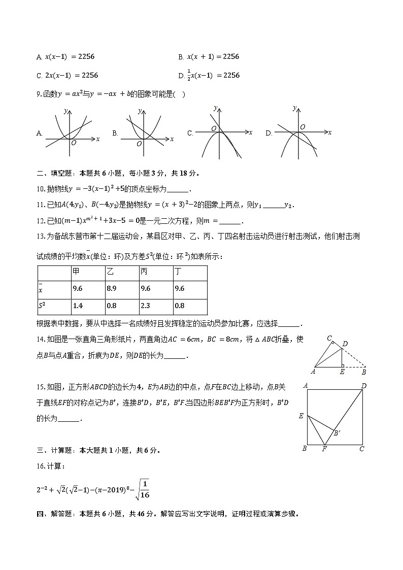 2024-2025学年湖南师大附中博才实验中学九年级（上）入学数学试卷（含答案）第2页