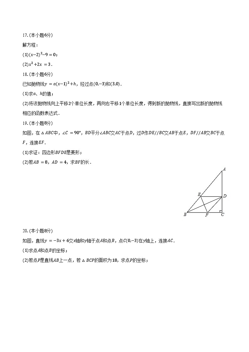 2024-2025学年湖南师大附中博才实验中学九年级（上）入学数学试卷（含答案）第3页