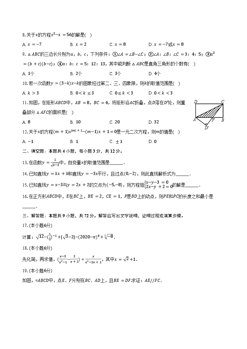 2024-2025学年四川省泸州市龙马潭区两校联考九年级（上）开学数学试卷（含答案）02