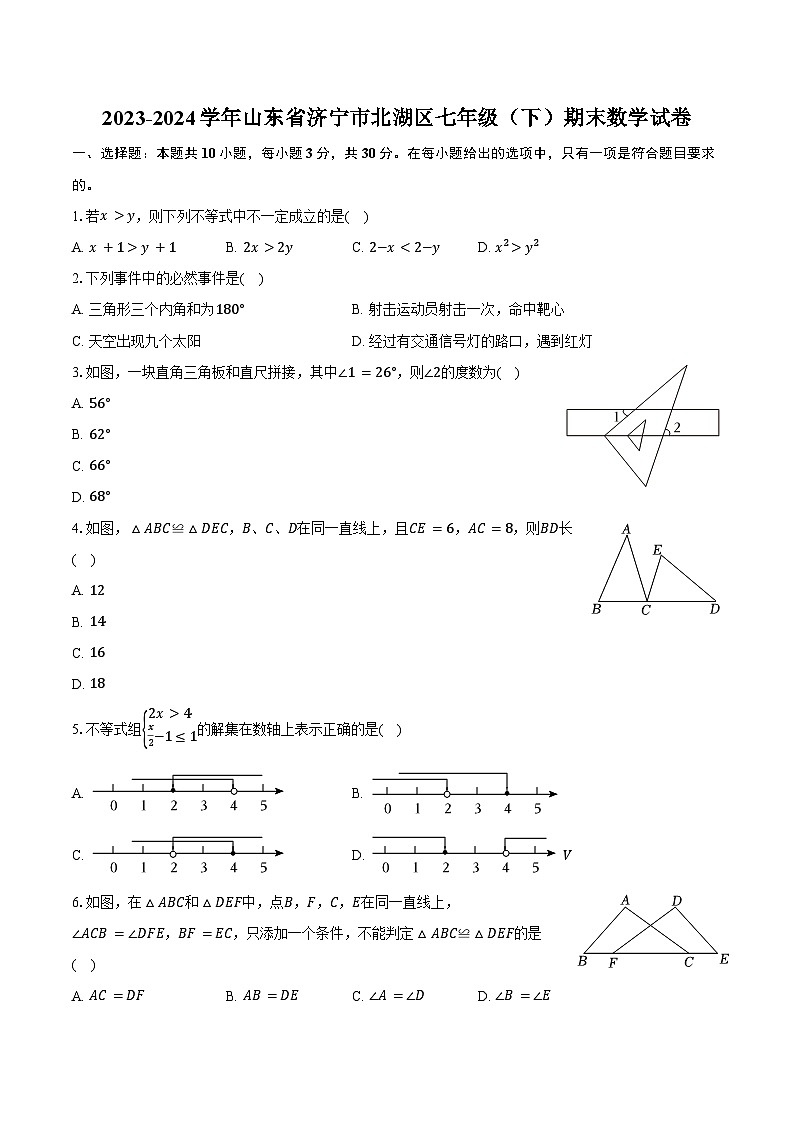 2023-2024学年山东省济宁市北湖区七年级（下）期末数学试卷（含答案）第1页