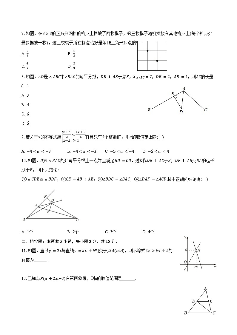 2023-2024学年山东省济宁市北湖区七年级（下）期末数学试卷（含答案）第2页
