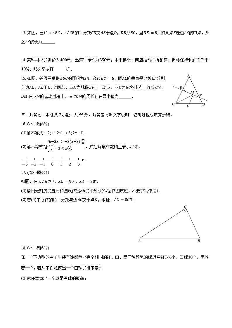 2023-2024学年山东省济宁市北湖区七年级（下）期末数学试卷（含答案）第3页