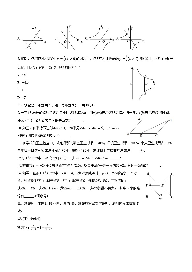 2024-2025学年吉林省长春七十二中九年级（上）开学数学试卷（含答案）02