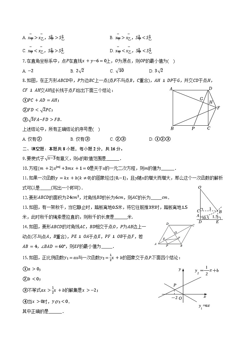 2024-2025学年北京四十四中九年级（上）开学数学试卷（含答案）02