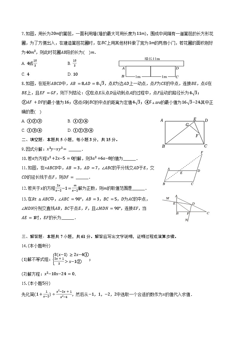 2024-2025学年广东省深圳中学九年级（上）开学数学试卷（含答案）02