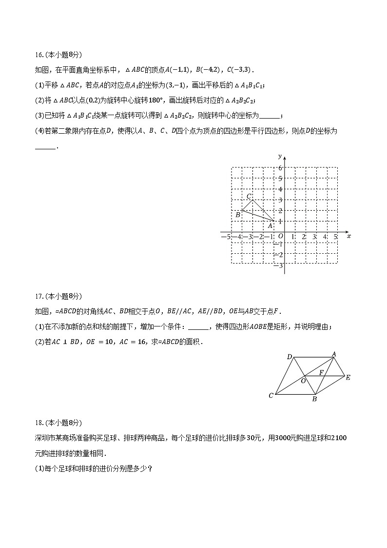2024-2025学年广东省深圳中学九年级（上）开学数学试卷（含答案）03