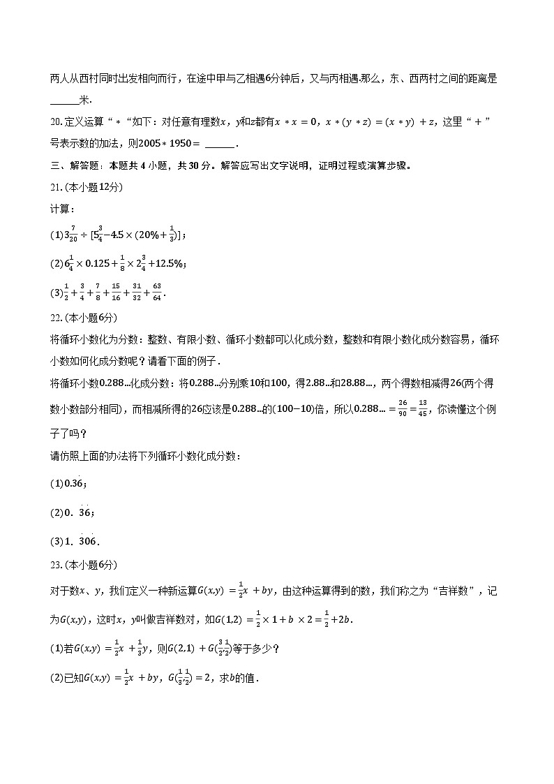 2024-2025学年湖南省长沙市长郡教育集团七年级（上）能力测评数学试卷（9月份）（含答案）第3页