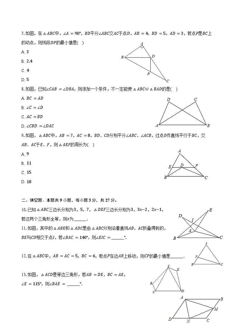 2024-2025学年江苏省苏州市吴中区临湖实验中学八年级（上）第一次月考数学试卷（含答案）第2页