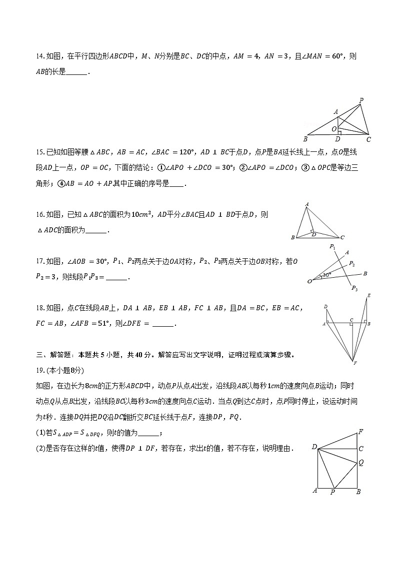 2024-2025学年江苏省苏州市吴中区临湖实验中学八年级（上）第一次月考数学试卷（含答案）第3页