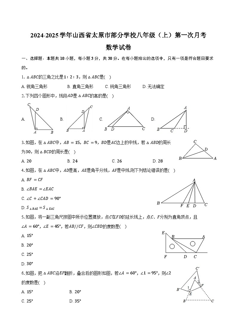2024-2025学年山西省太原市部分学校八年级（上）第一次月考数学试卷（含答案）01