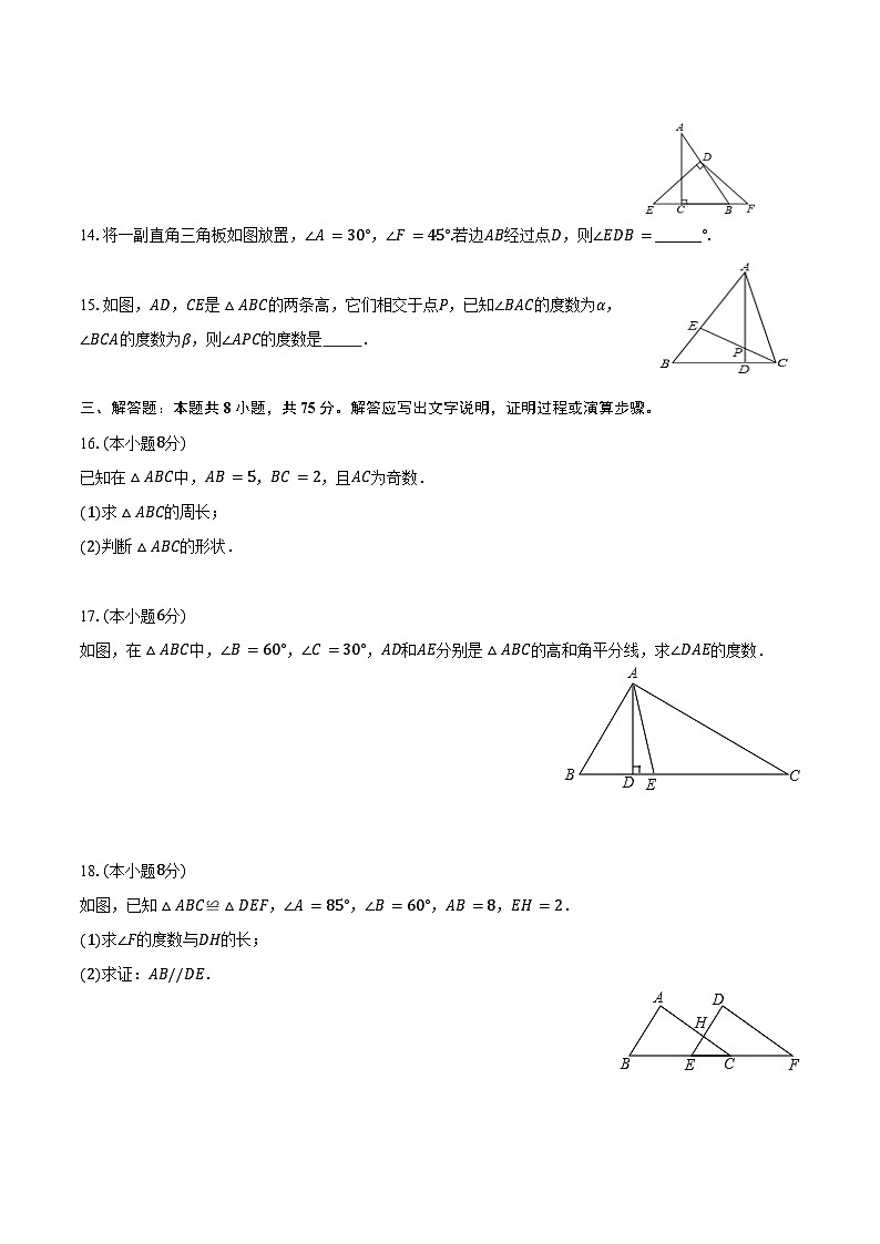 2024-2025学年山西省太原市部分学校八年级（上）第一次月考数学试卷（含答案）03