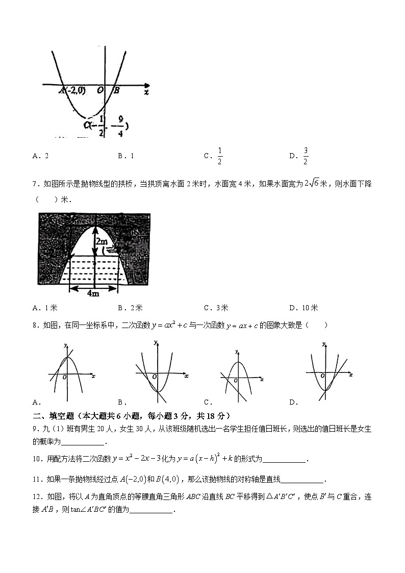 吉林省实验中学2024-2025学年九年级上学期第一次月考数学试题(无答案)02