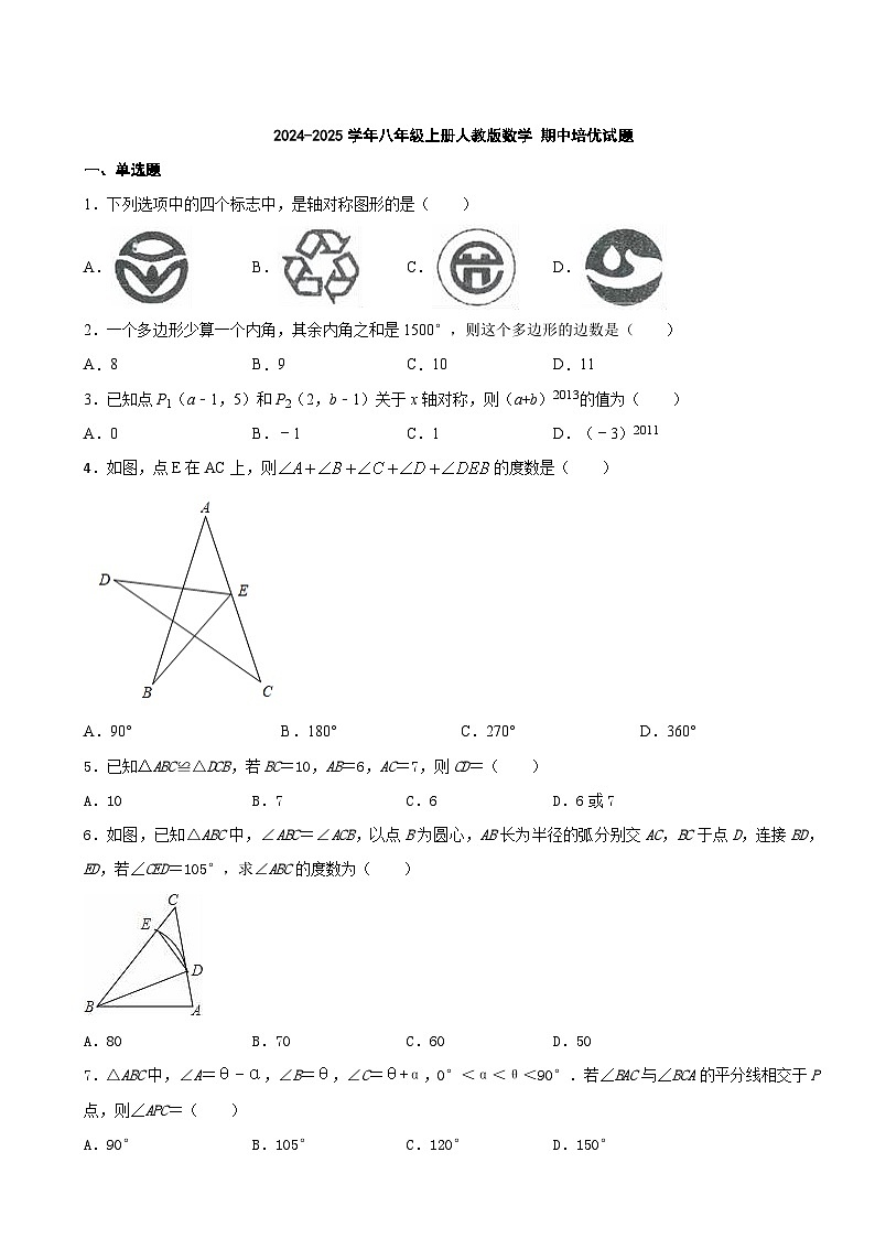 2024-2025学年八年级上学期人教版数学期中培优试题01
