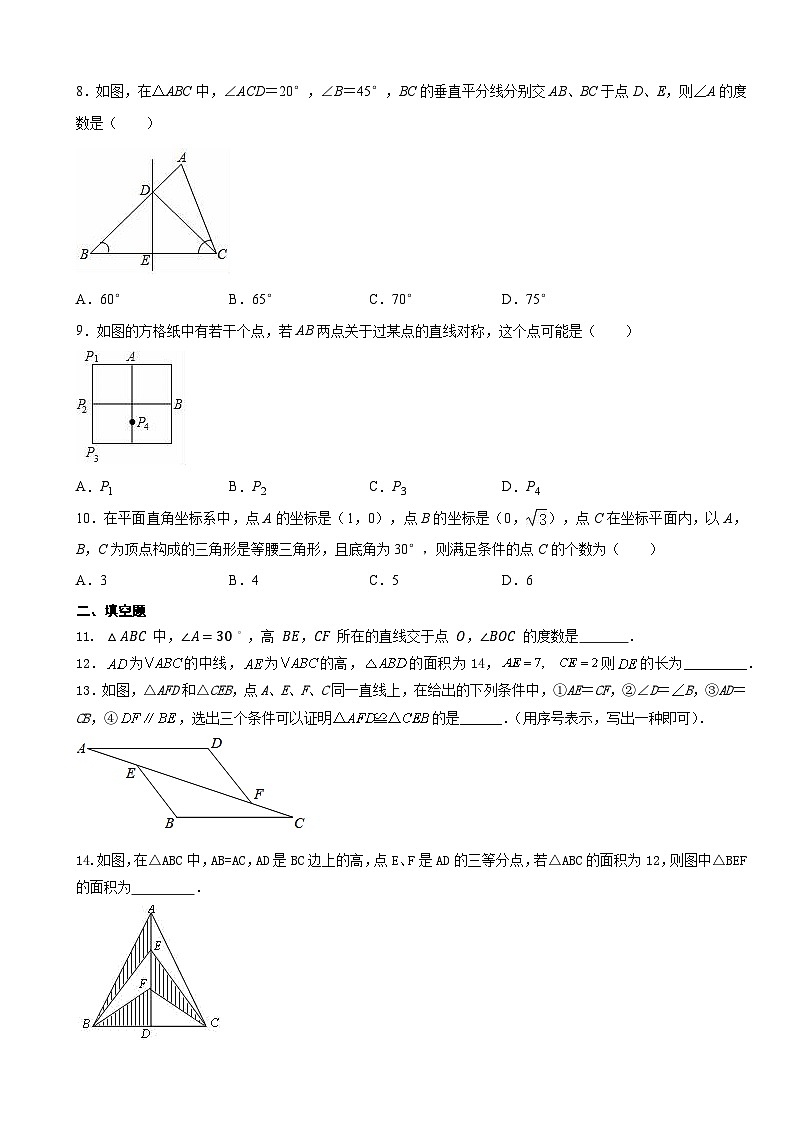 2024-2025学年八年级上学期人教版数学期中培优试题02