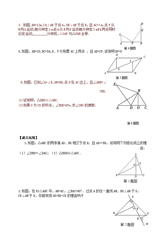 泰安市泰山区东岳中学2024-2025年七年级第一学期上册数学1.3探索三角形全等的条件(4)学案和答案第2页