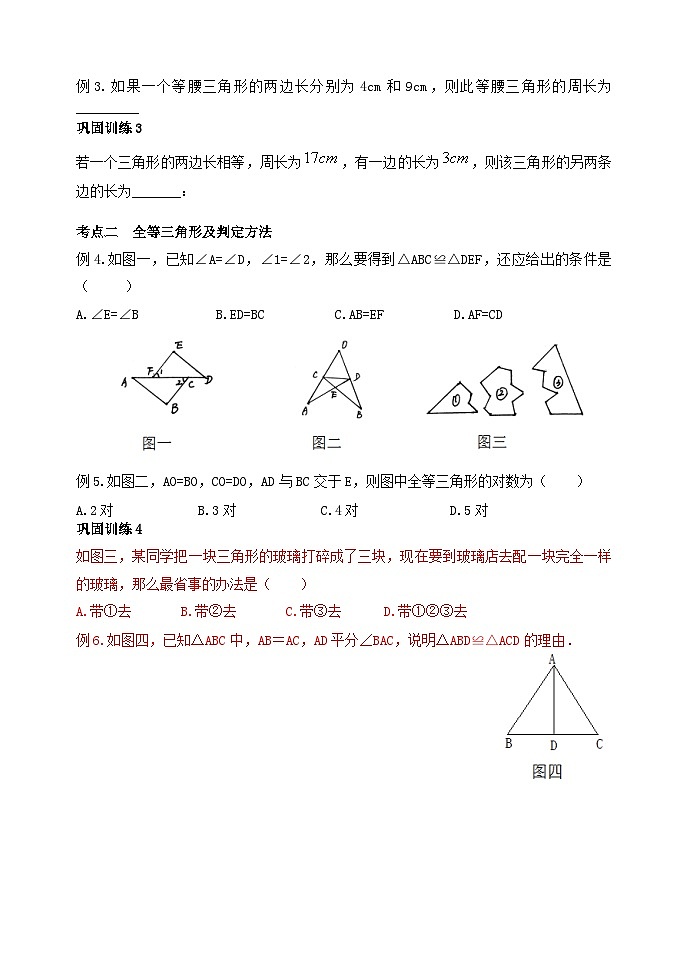 泰安市泰山区东岳中学2024-2025年七年级第一学期上册数学第1章三角形复习学案和答案第2页