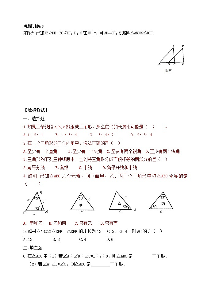 泰安市泰山区东岳中学2024-2025年七年级第一学期上册数学第1章三角形复习学案和答案第3页