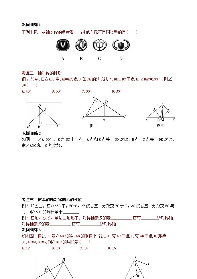 泰安市泰山区东岳中学2024-2025年七年级第一学期上册数学第2章轴对称复习学案和答案第2页