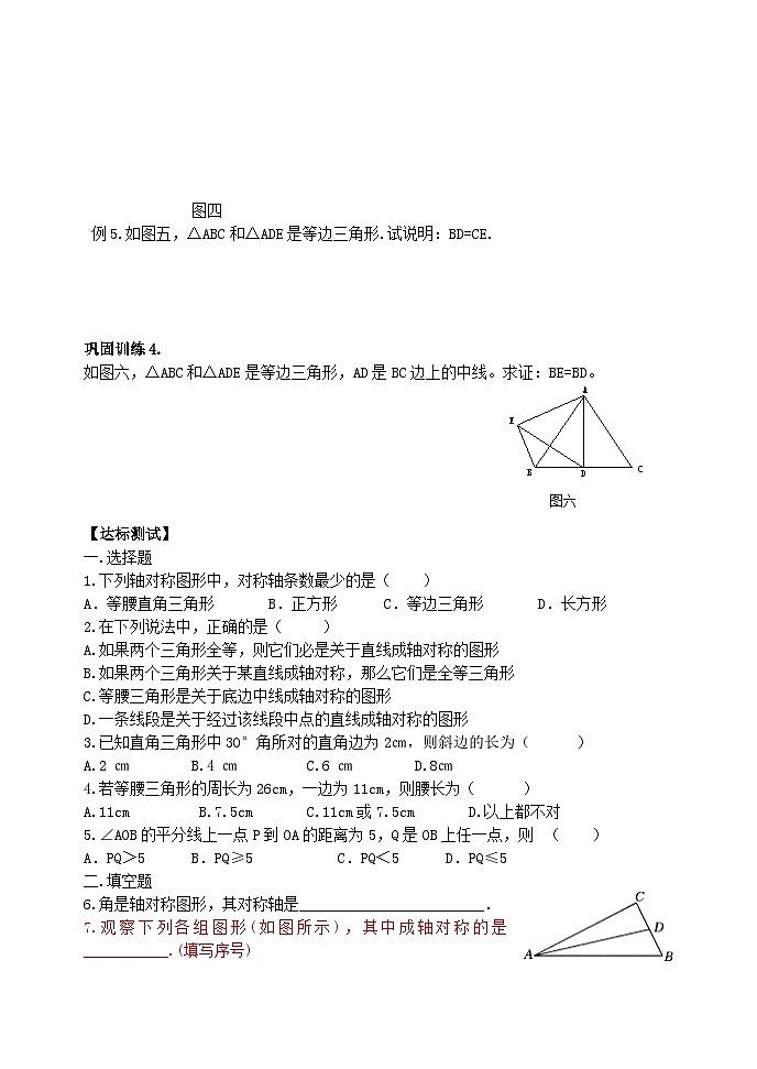 泰安市泰山区东岳中学2024-2025年七年级第一学期上册数学第2章轴对称复习学案和答案第3页
