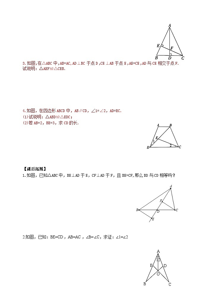 泰安市泰山区第六中学2024-2025年七年级第一学期上册数学1.3探索三角形全等的条件(2)学案和答案第2页