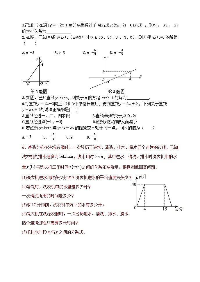 泰安市泰山区第六中学2024-2025年七年级第一学期上册数学6.5一次函数的应用（1）学案和答案02