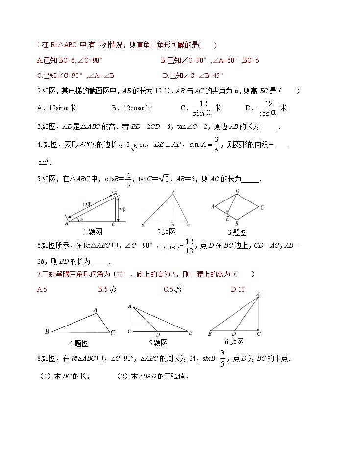 泰安市泰山区东岳中学2024-2025年九年级第一学期上册数学2.4解直角三角形 (2)学案和答案第2页