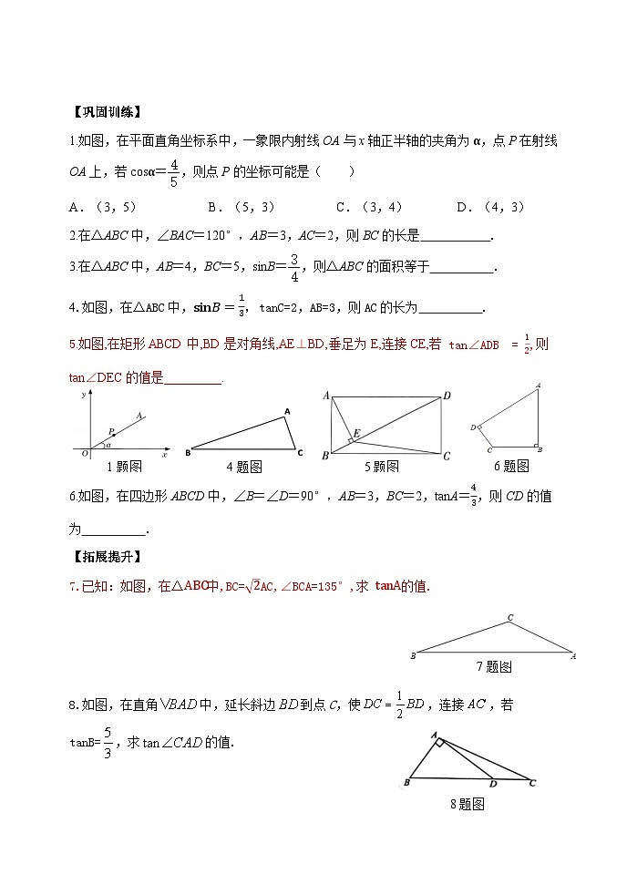 泰安市泰山区东岳中学2024-2025年九年级第一学期上册数学2.4解直角三角形 (3)学案和答案02