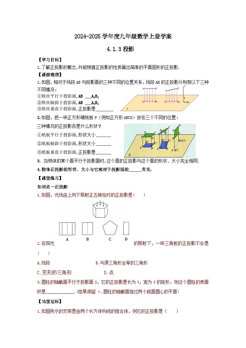泰安市泰山区东岳中学2024-2025年九年级第一学期上册数学4.1.3投影学案和答案01