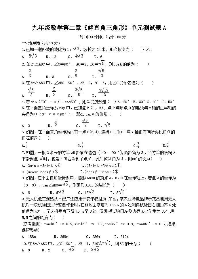 泰安市泰山区东岳中学2024-2025年九年级第一学期上册数学第二章解直角三角形检测试题A和答案第1页